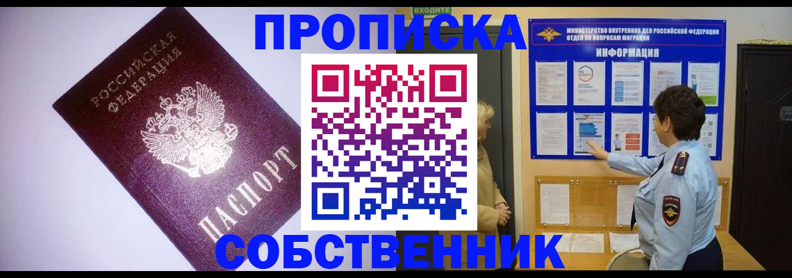 временная регистрация надежно в Обнинске