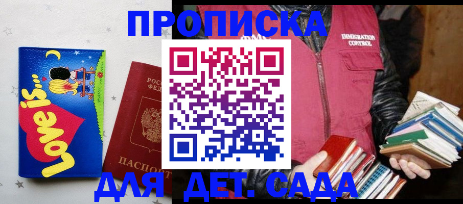 временная прописка в Обнинске