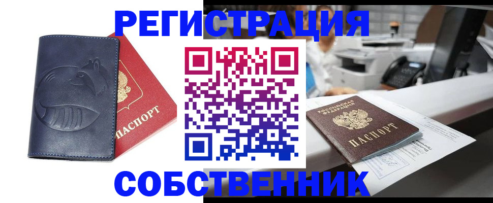 временная регистрация для школы в Обнинске